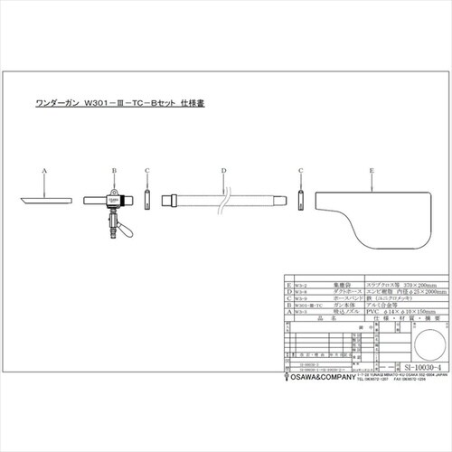 W301−III−TC−B 取付型・Bセット