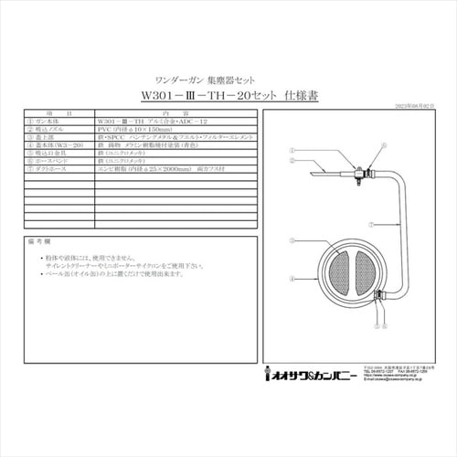W301−III−TH−20 取付型・集塵器セット