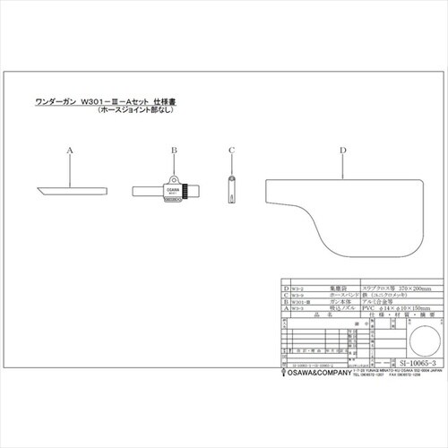 W301−III−A ジョイント部なし・Aセット