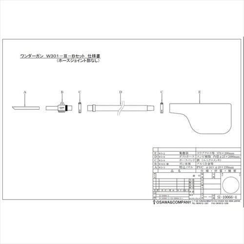 W301−III−B ジョイント部なし・Bセット