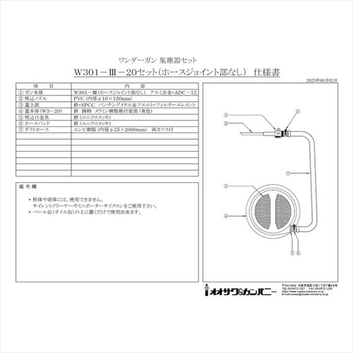 W301−III−20 ジョイント無集塵器セット