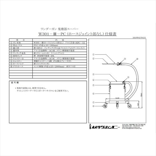 W301−III−PC ジョイント無集塵器セット