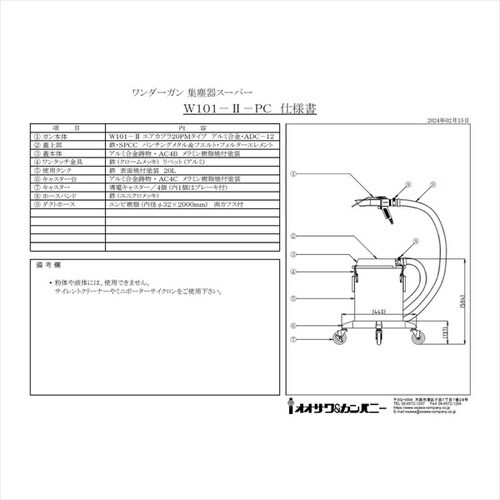 W101−II−PC 深穴タイプ・集塵器セット