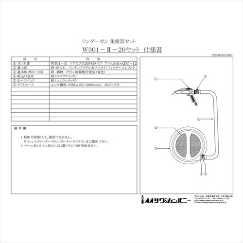 W301−II−20 深穴タイプ・集塵器セット