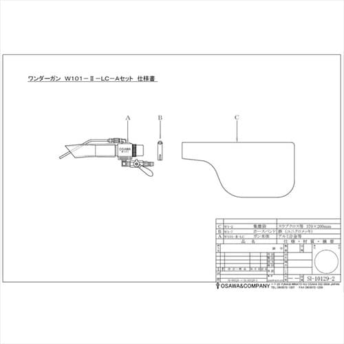 W101−II−LC−A 取付型・Aセット