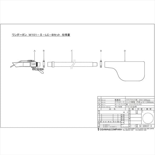 W101−II−LC−B 取付型・Bセット