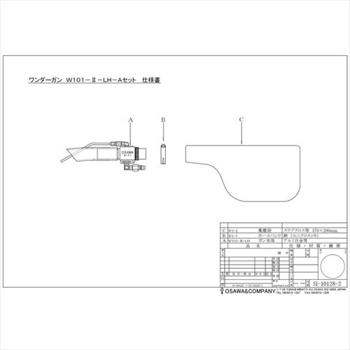 W101−II−LH−A 取付型・Aセット