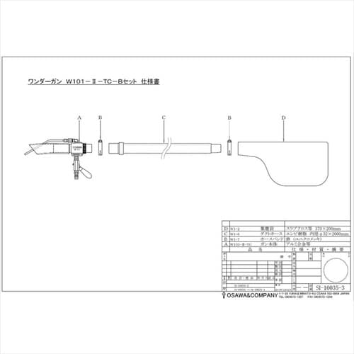 W101−II−TC−B 取付型・Bセット