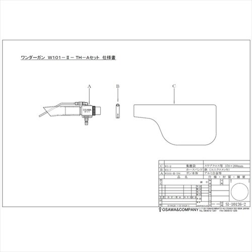 W101−II−TH−A 取付型・Aセット