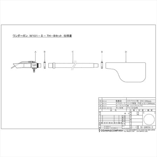 W101−II−TH−B 取付型・Bセット
