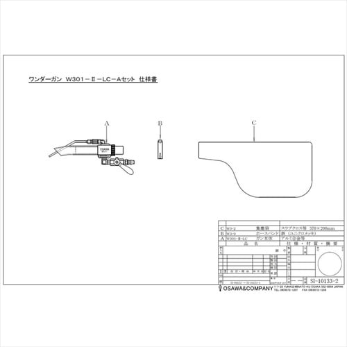 W301−II−LC−A 取付型・Aセット