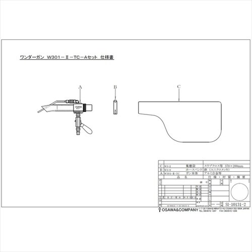 W301−II−TC−A 取付型・Aセット