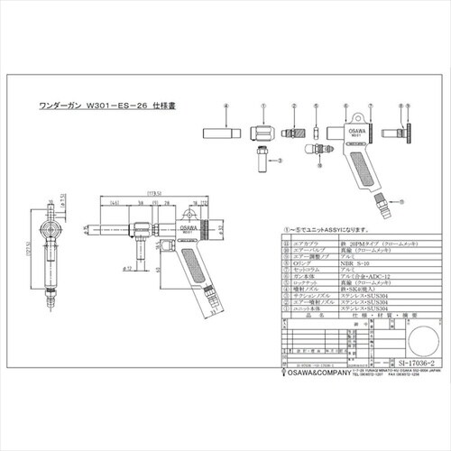 W301−ES−26 エアーブラストタイプセット