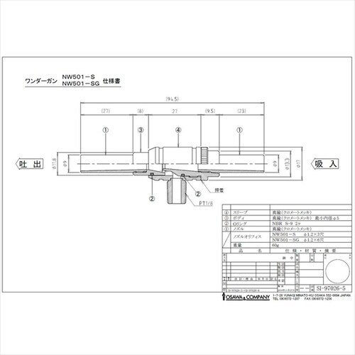 NW501−S 吸込ノズル付