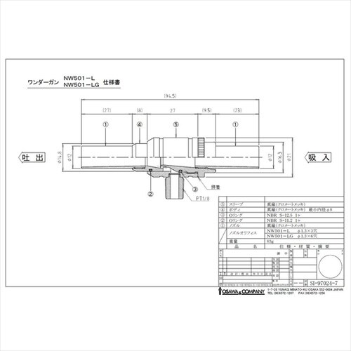 NW501−L 吸込ノズル付