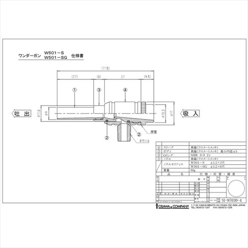 W501−SG ミニタイプ強力型