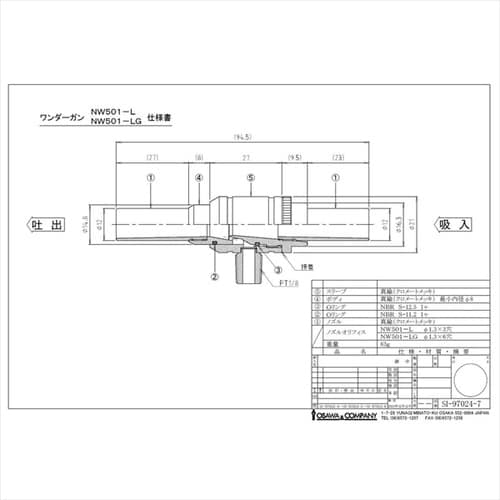 NW501−LG 吸込ノズル付強力型