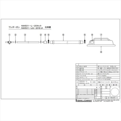 NW501−LG−20ミニタイプ・集塵器セット