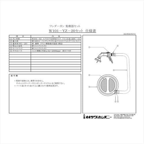W101−YZ−20 YZ型・集塵器セット