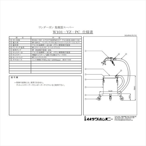 W101−YZ−PC YZ型・集塵器スーパーセット