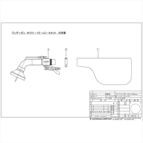 W101−YZ−LC−A 取付型・Aセット