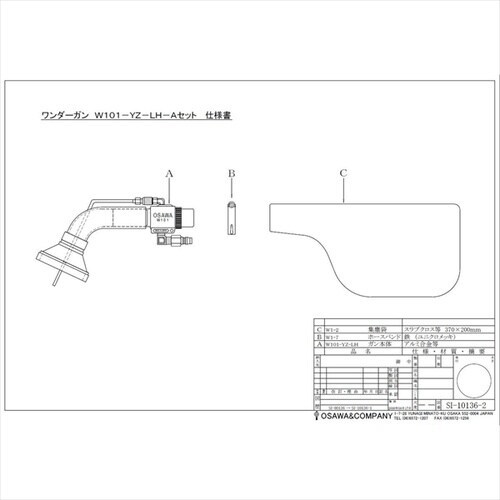 W101−YZ−LH−A 取付型・Aセット