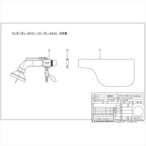 W101−YZ−TC−A 取付型・Aセット