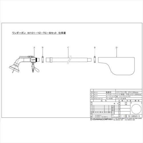 W101−YZ−TC−B 取付型・Bセット