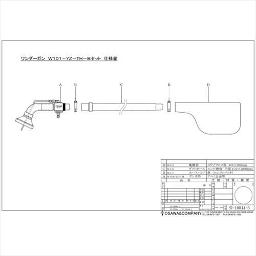 W101−YZ−TH−B 取付型・Bセット