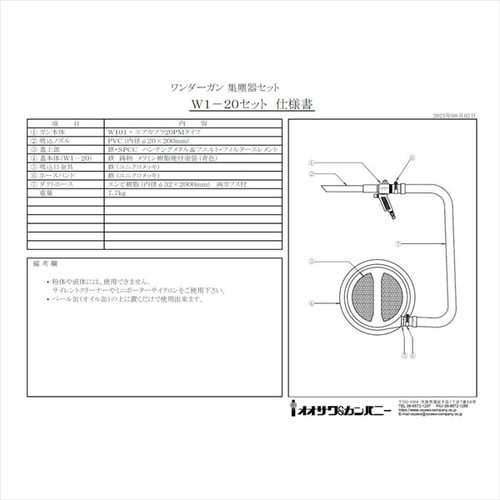 W1−20SET 集塵器セット