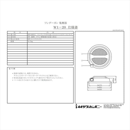 W1−20 集塵器本体のみ