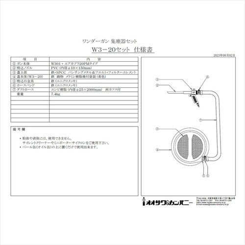 W3−20SET 集塵器セット