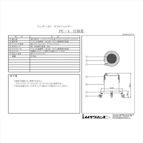 PC−1 ダストフィルター