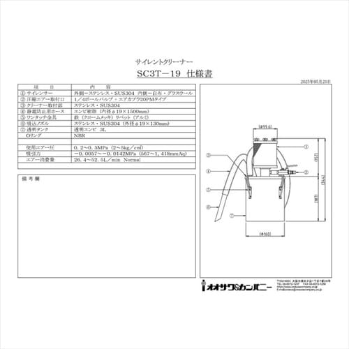 SC3T−19 3L 透明塩ビタンク付