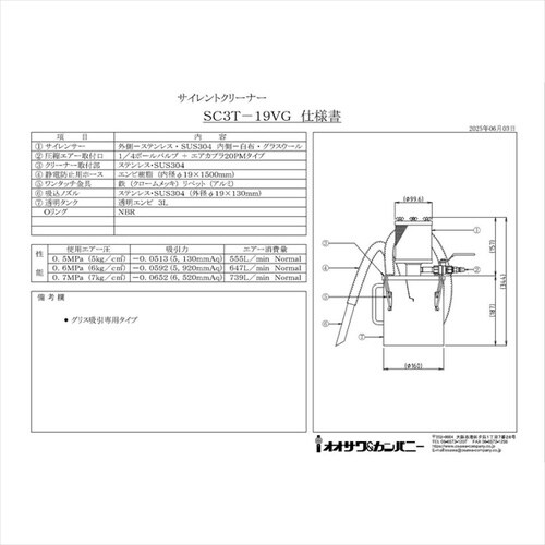 SC3T−19VG 3L 透明塩ビタンク付