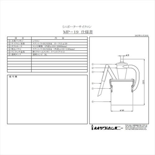 MP−19 3L 透明塩ビタンク付