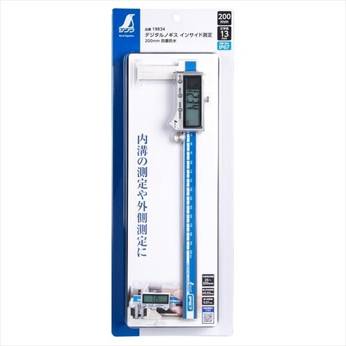 デジタルノギス インサイド測定200mm