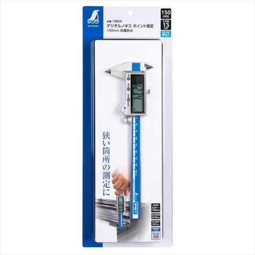 デジタルノギス ポイント測定 150mm