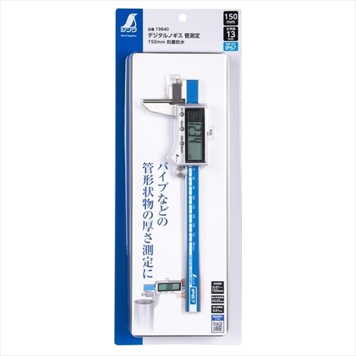 デジタルノギス 管測定 150mm