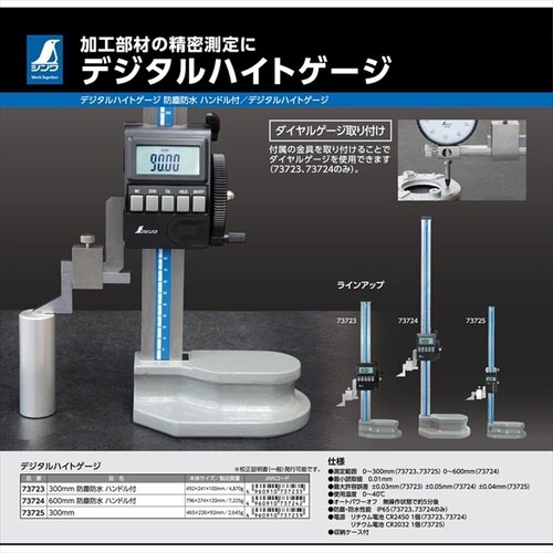 デジタルハイトゲージ 300mm