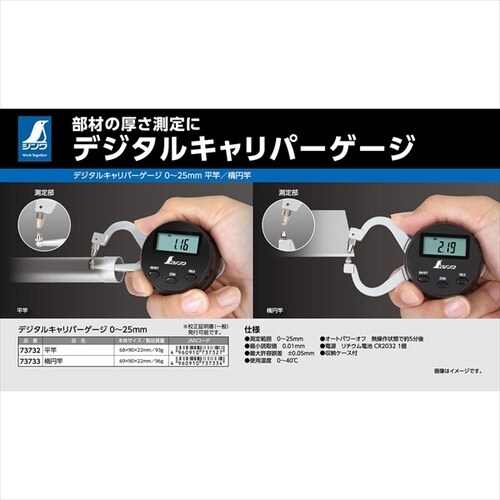 デジタルキャリパーゲージ 0−25mm平