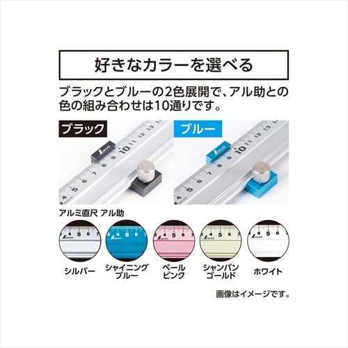 アル助用ストッパー アルミ製 ブルー