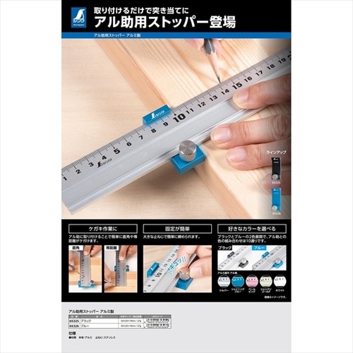 アル助用ストッパー アルミ製 ブルー