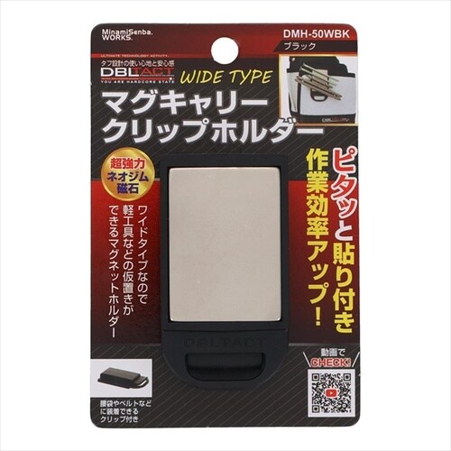 マグキャリークリップホルダー ワイド ブラック