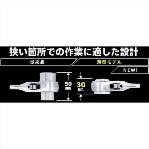 薄型両口ラチェットレンチ L