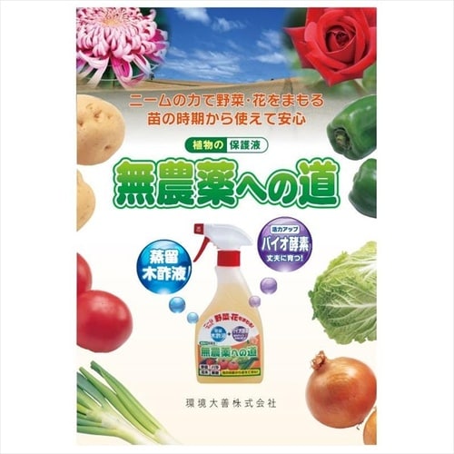 無農薬への道 スプレー 300ml