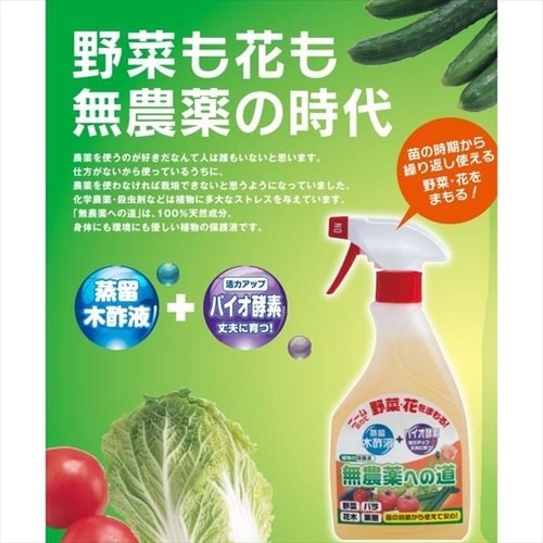 無農薬への道 スプレー 300ml