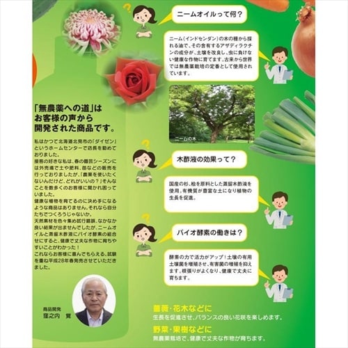 無農薬への道 スプレー 300ml