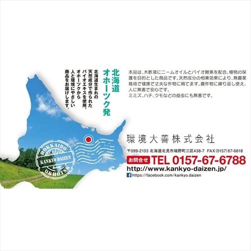 無農薬への道 スプレー 300ml