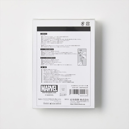 Dr.GRIP4+1 スパイダーマン軸